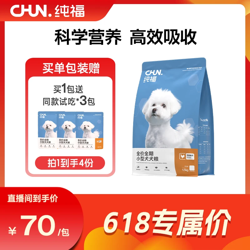 【活动】纯福小型犬通用犬粮幼犬成犬狗粮