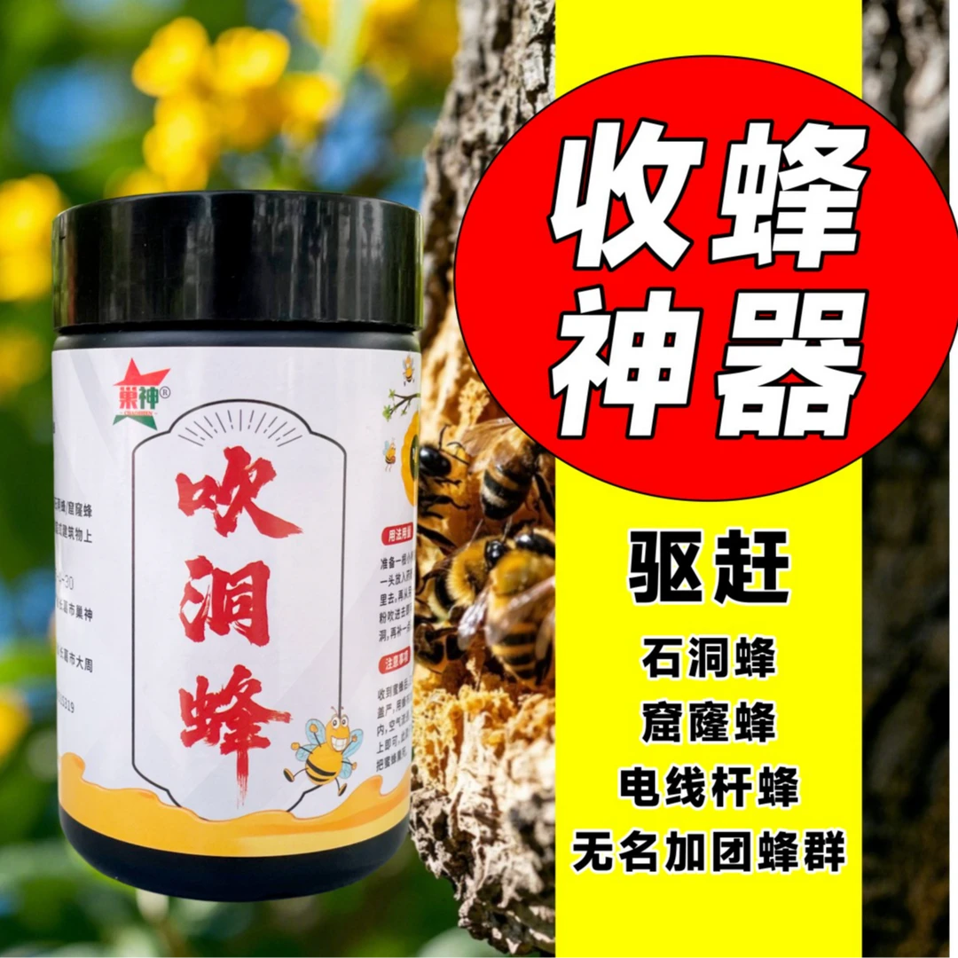 【户外蜜蜂用品】吹洞蜂驱赶石头缝电线杆里面的蜜蜂驱蜂诱蜂收蜂用