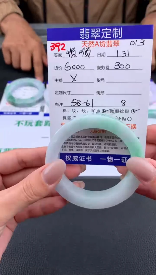 【闪购商品】定制翡翠未镶嵌392#手镯定制链接