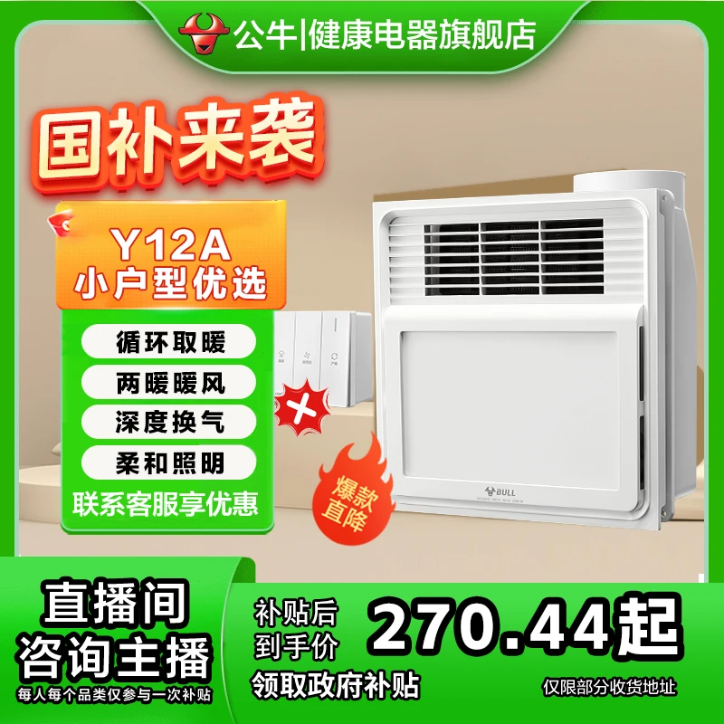BULL/公牛公牛浴霸Y12A/B五合一卫生间集成吊顶风暖照明排气扇