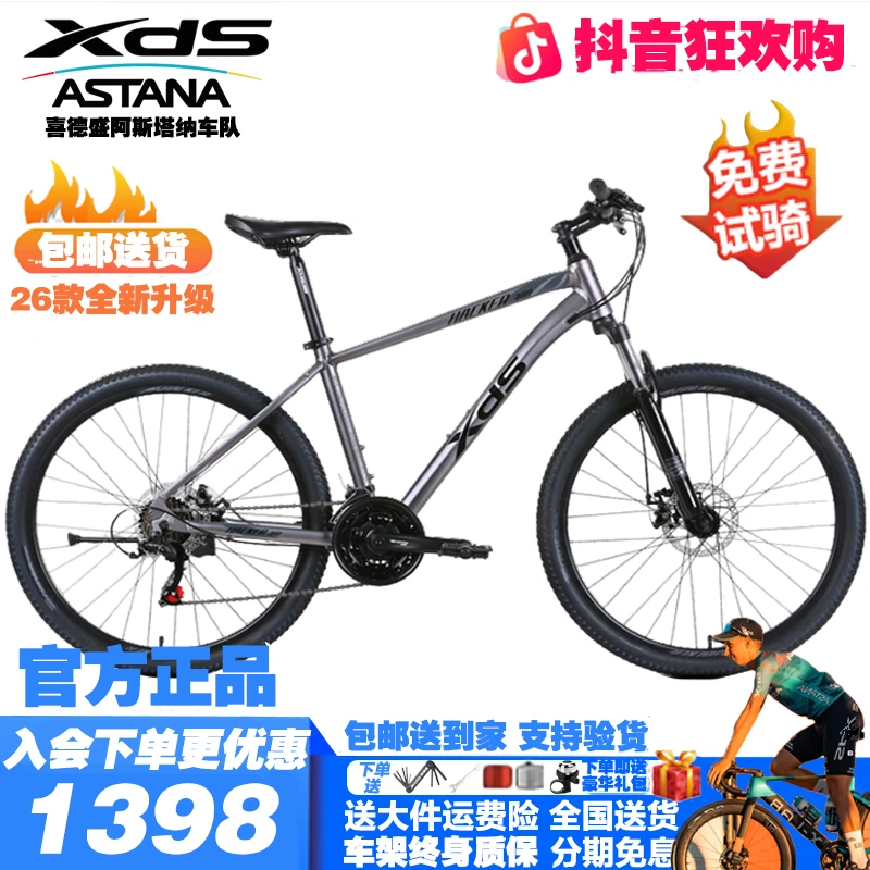 XDS/喜德盛26款黑客380山地车变速碟刹内走线自行车成人骑行专用