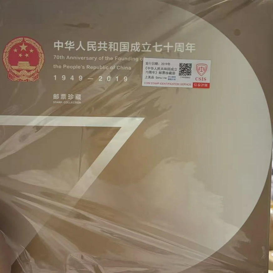 1949年-2019年国成立七十周年（黄皮）珍藏册 【信泰评级】上美品96分