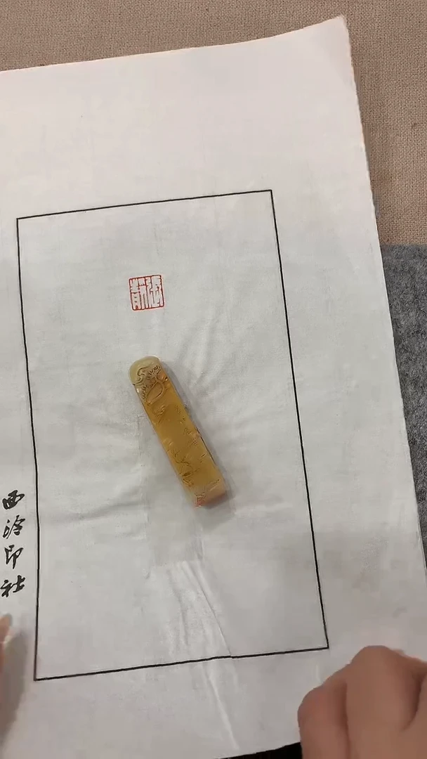 【闪购商品】寿山石印石j吴老师篆刻印章一件