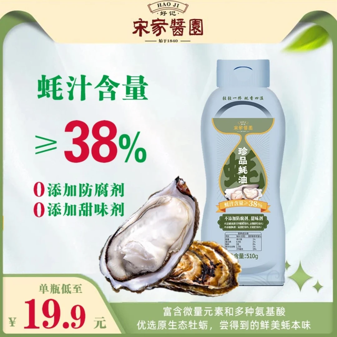 【蚝汁】珍品蚝油 38%蚝汁含量 浓缩上等蚝汁 提鲜增鲜炒菜凉拌烧烤