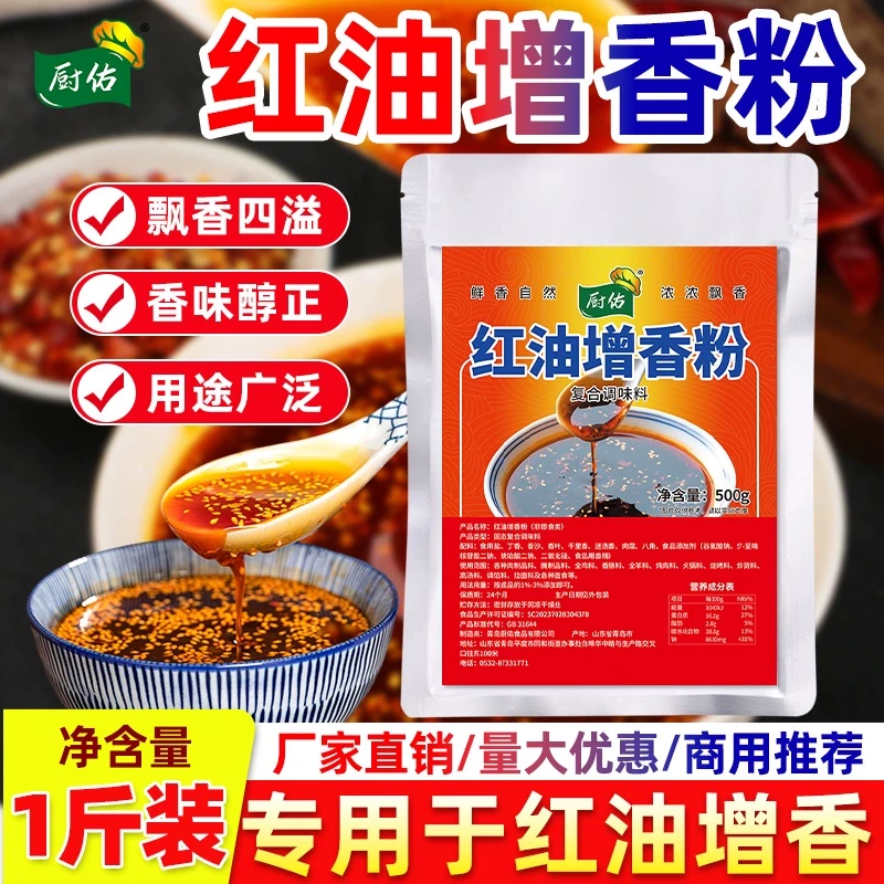 红油增香粉500g火锅蘸水调料商用增香提现辣椒油增味油泼辣子即食