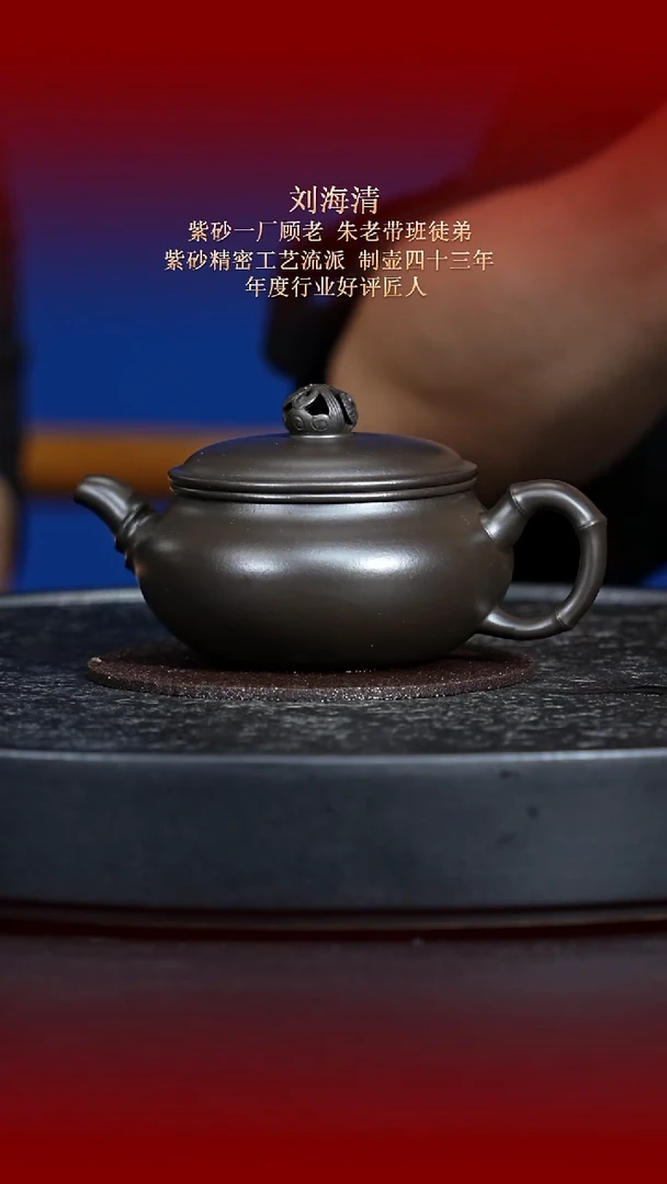 茶壶紫砂东坡紫砂甄选紫砂壶—刘海清