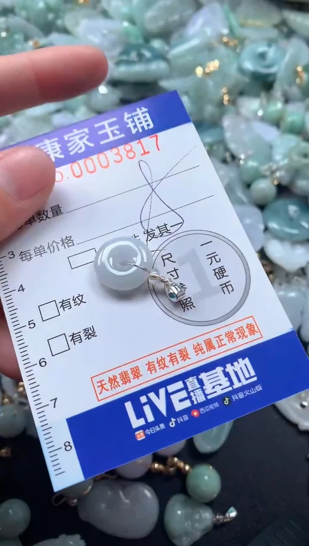 颈饰未镶嵌翡翠3817