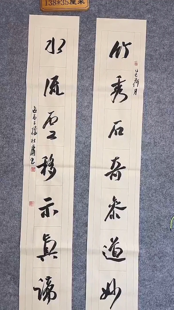 书法0+66中书协 杜潇书法放漏