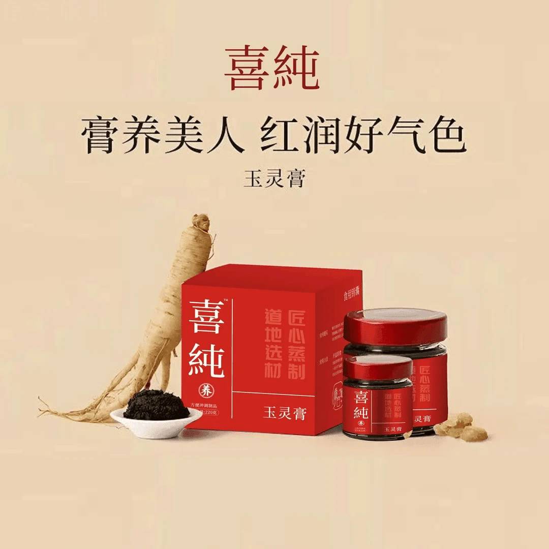 【主播同款】喜純玉灵膏古法蒸制桂圆西洋参气血古方喜纯玉灵膏