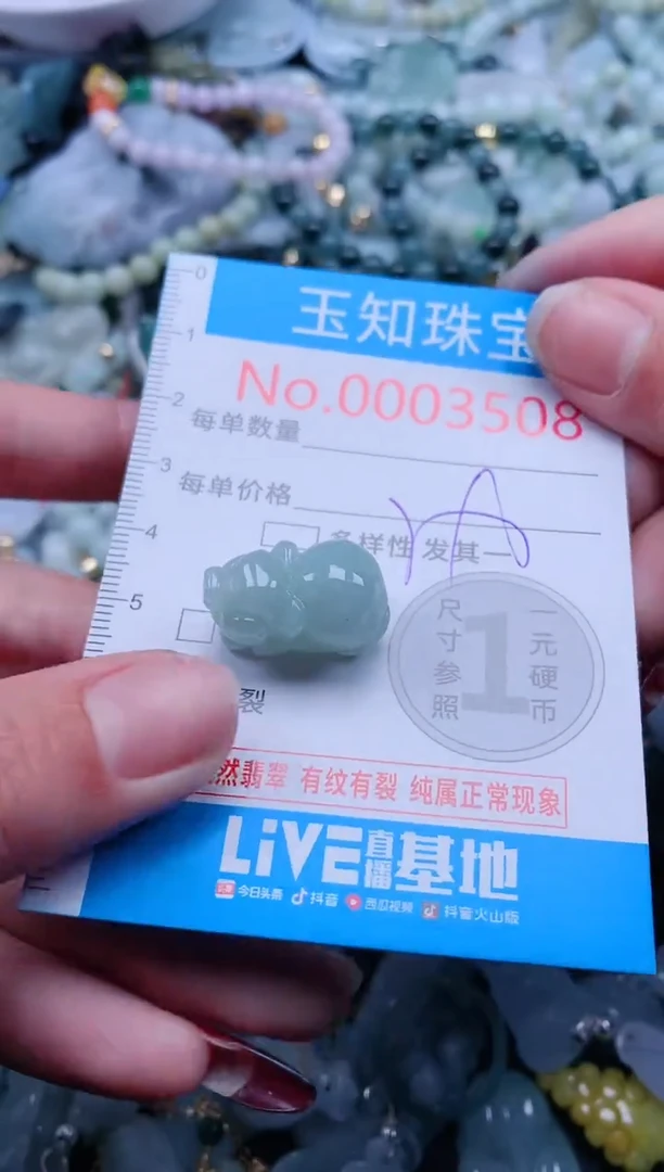 【闪购商品】翡翠吊坠(不含链)未镶嵌3508