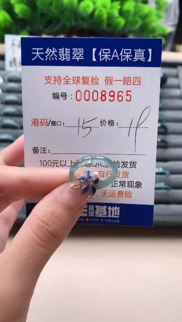 未镶嵌戒指翡翠  8965