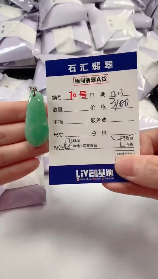 颈饰未镶嵌翡翠1