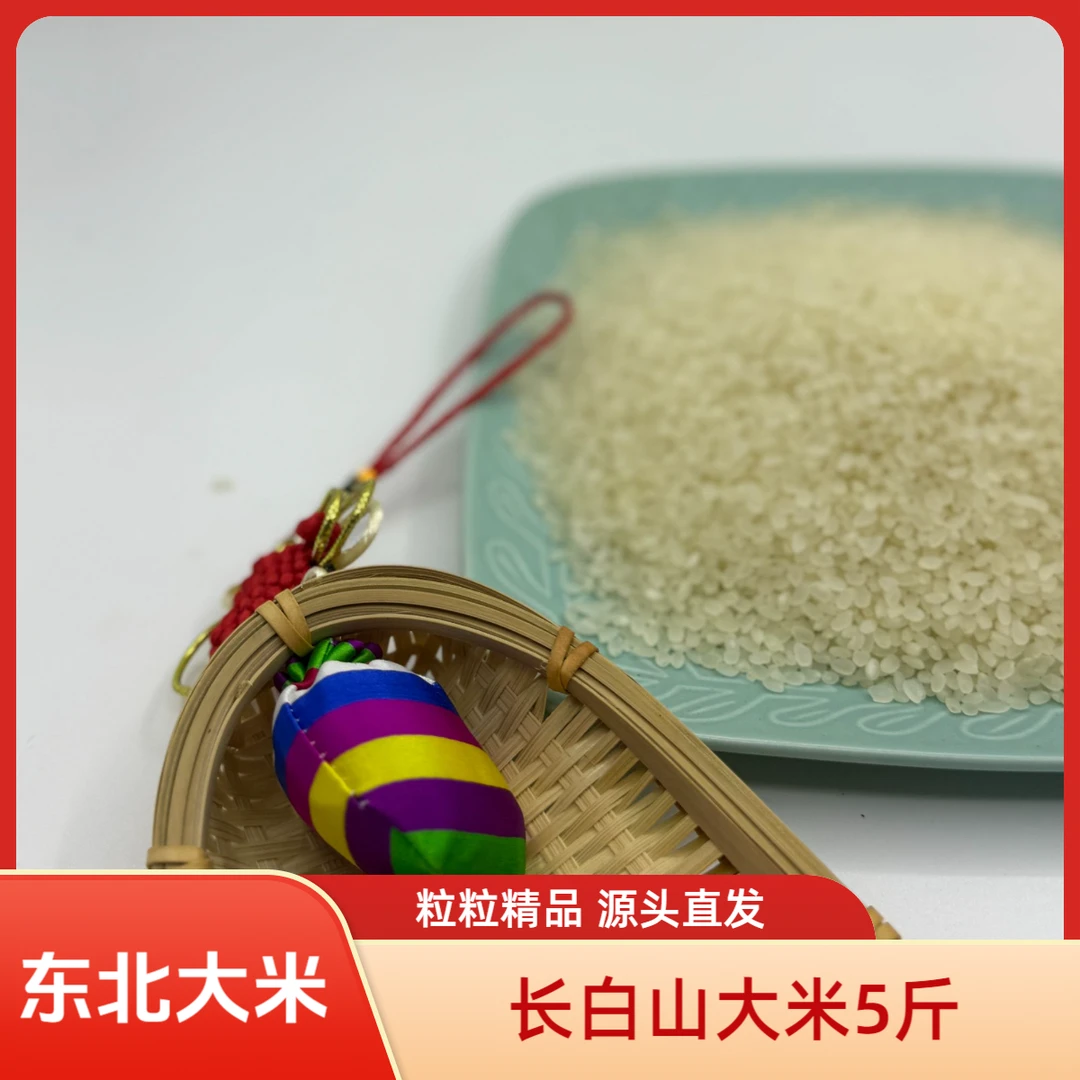 东北特产吉林延边大米