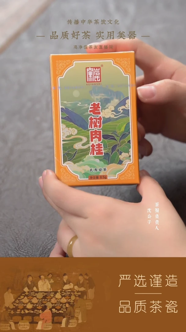 ?**。【窠岩氏】老树肉桂单泡8.5g