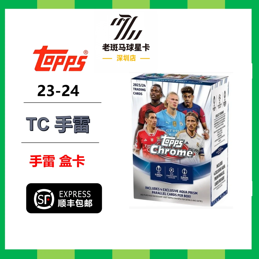 23-24 TOPPS Chrome手雷 足球 潮流盲盒卡牌