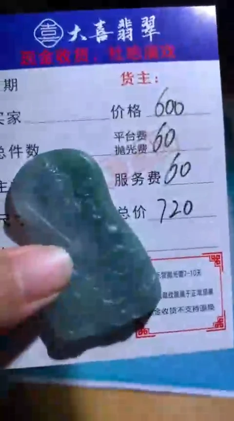 【闪购商品】定制翡翠未镶嵌毛货-不退不换