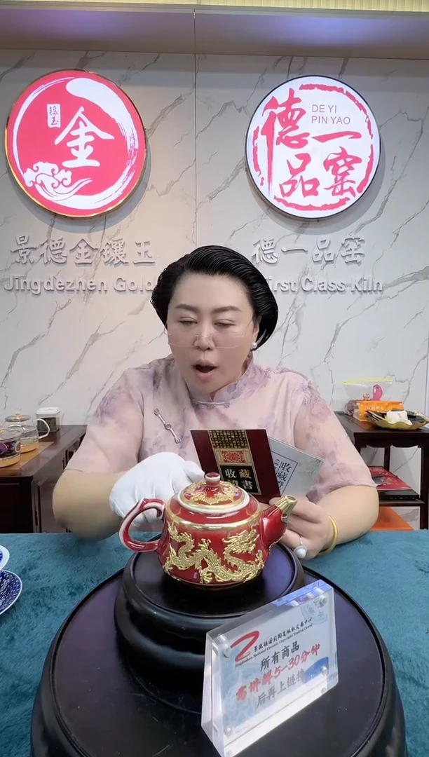 德一品窑郎红镶金龙纹茶壶3带收藏证书