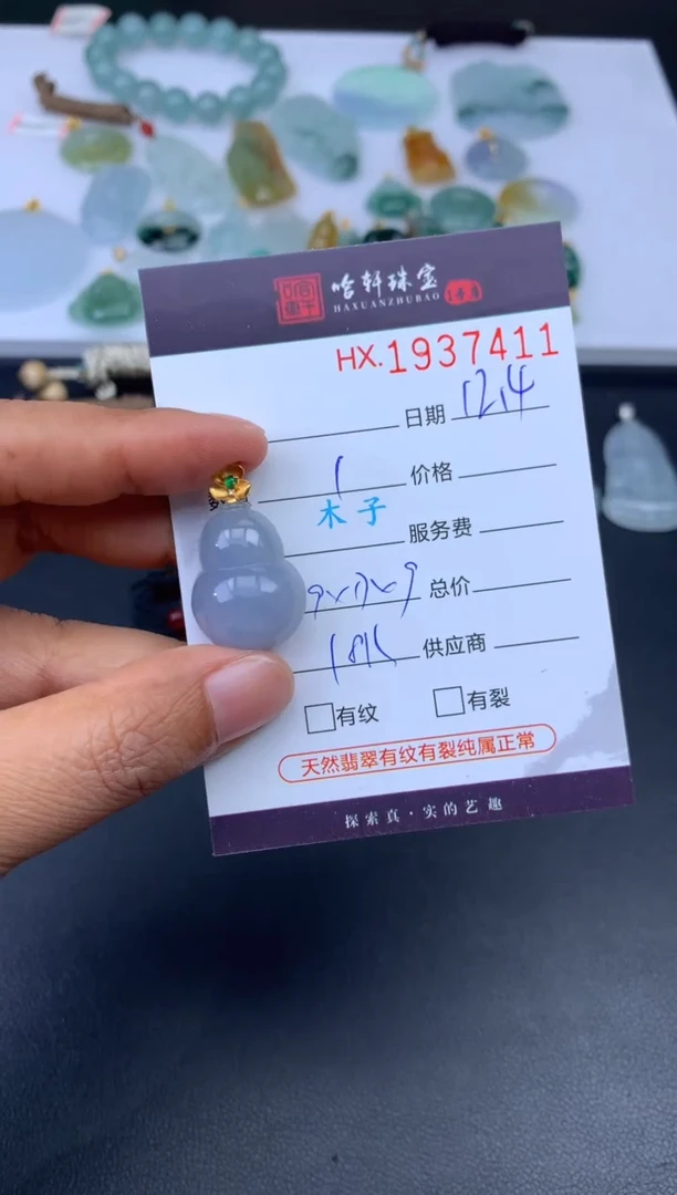 未镶嵌挂件翡翠哈轩 挂件1