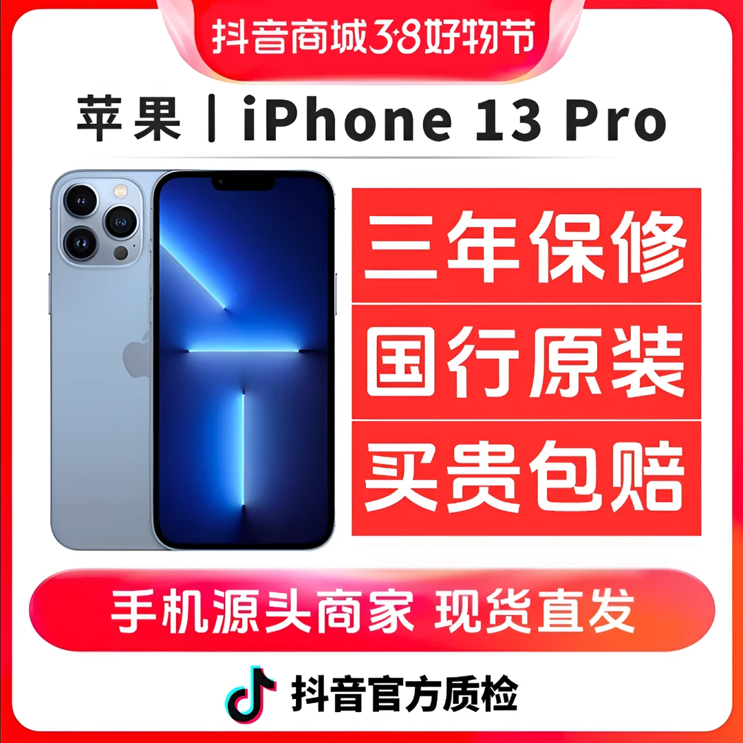 99新 Apple/苹果 iPhone 13 Pro 国行正品 双卡双待5G全网通6.1寸