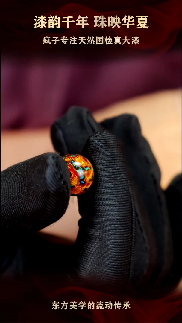 疯子大漆鎏金满欧13mm