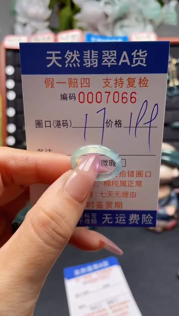 未镶嵌戒指翡翠17*7066