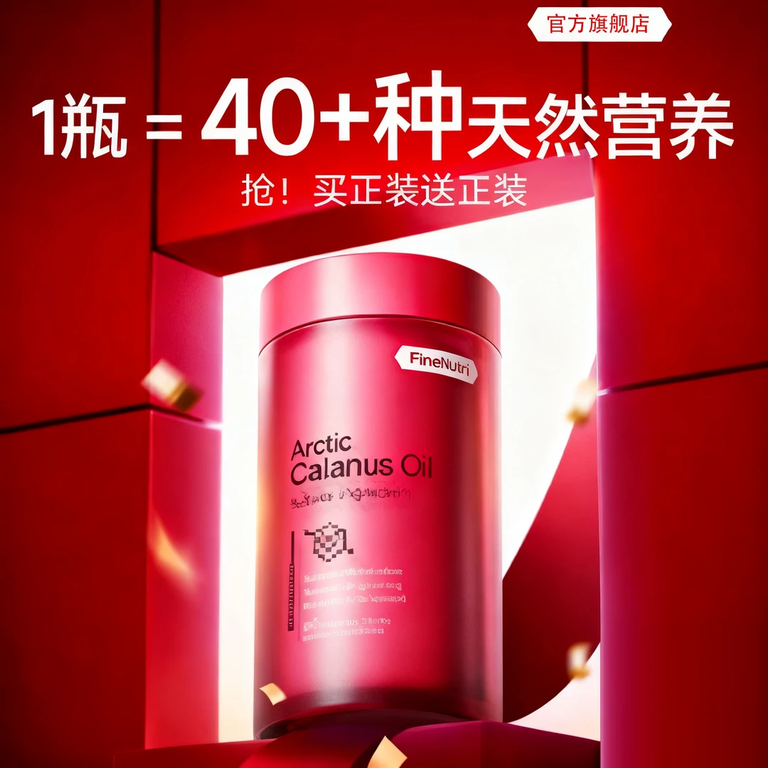 【全国包邮】FineNutr北极斐萃红宝石鱼油omega-3升级鱼油官方正品