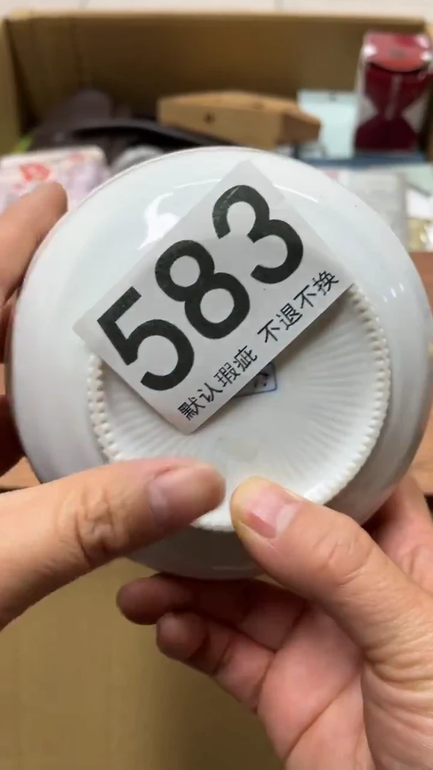 波*编号583六斤半杂货铺
