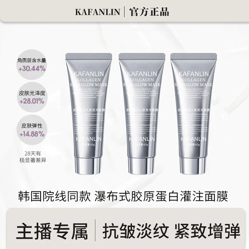 【春节不打烊 到手3支】发光胶原蛋白涂抹面膜补水保湿紧致灌注面膜