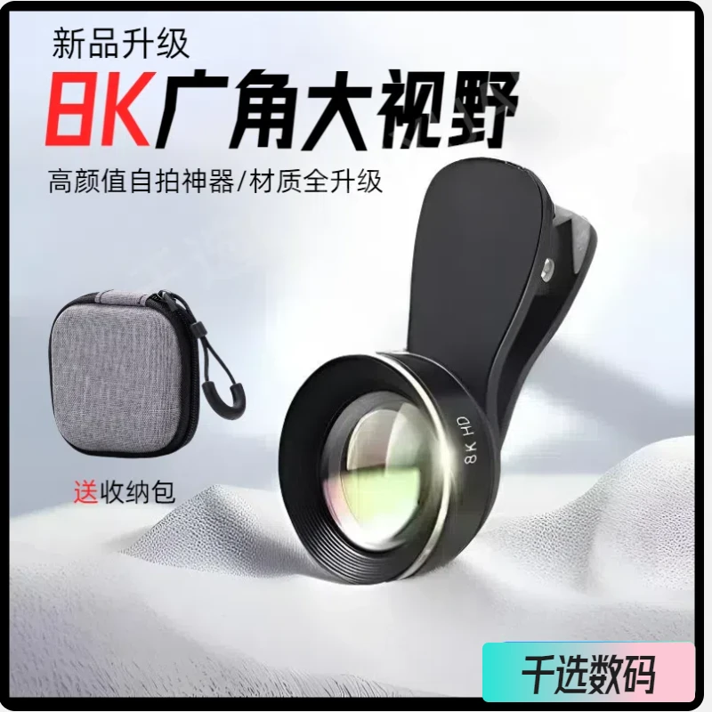 【新品8K】高清广角镜头大视野自拍神器玻璃镜片无畸变广角微距镜头