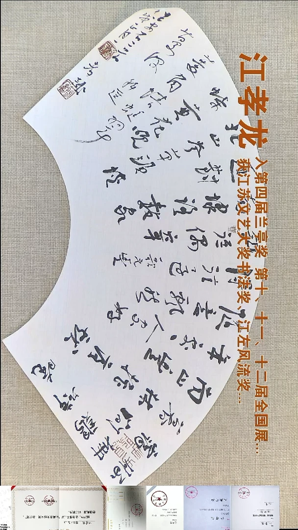 书法月*江孝龙书法扇面福利18*46王安石二首