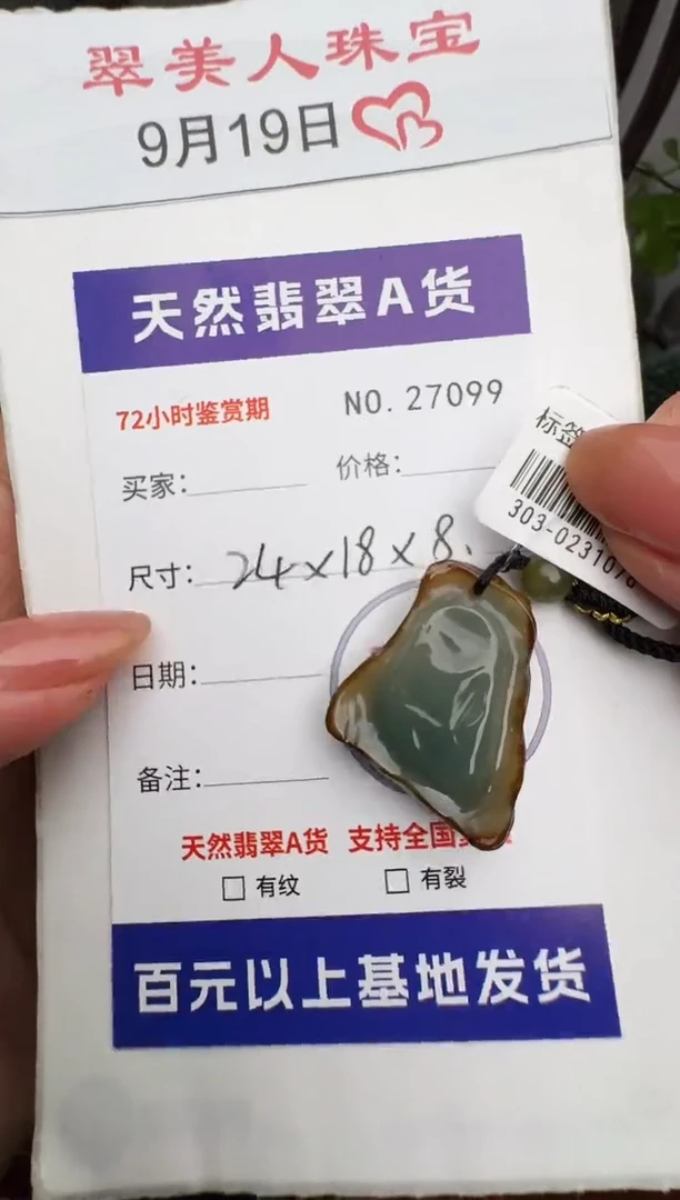 颈饰未镶嵌翡翠原石27099