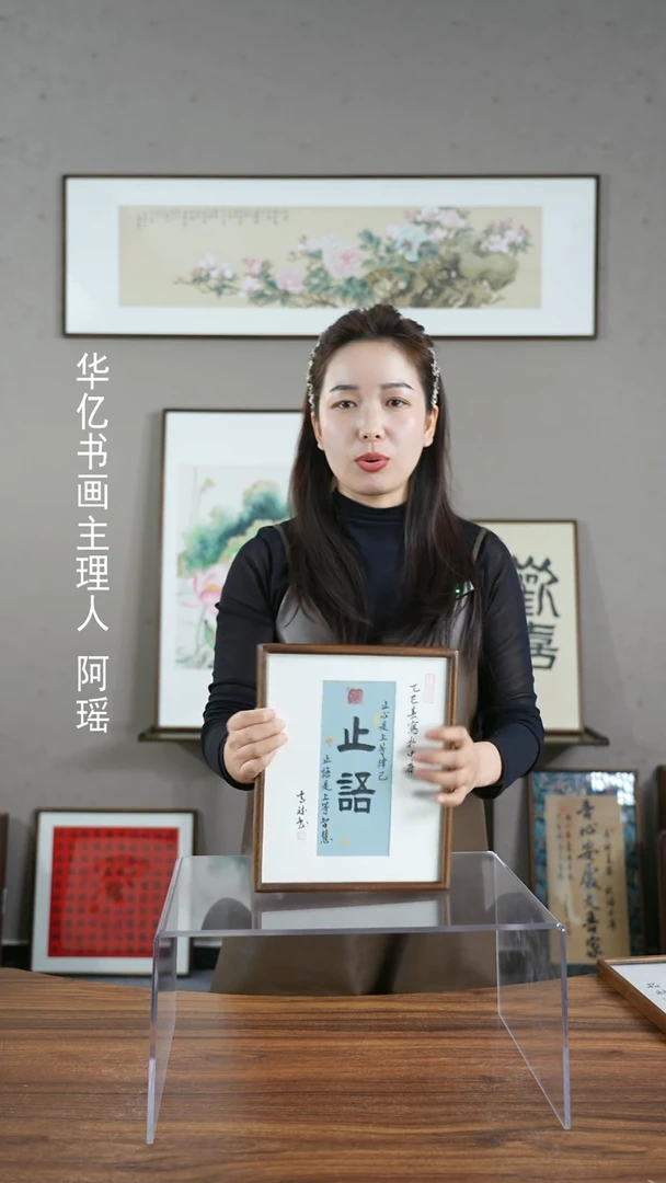 【闪购商品】书法止语实木榫卯/21*26  