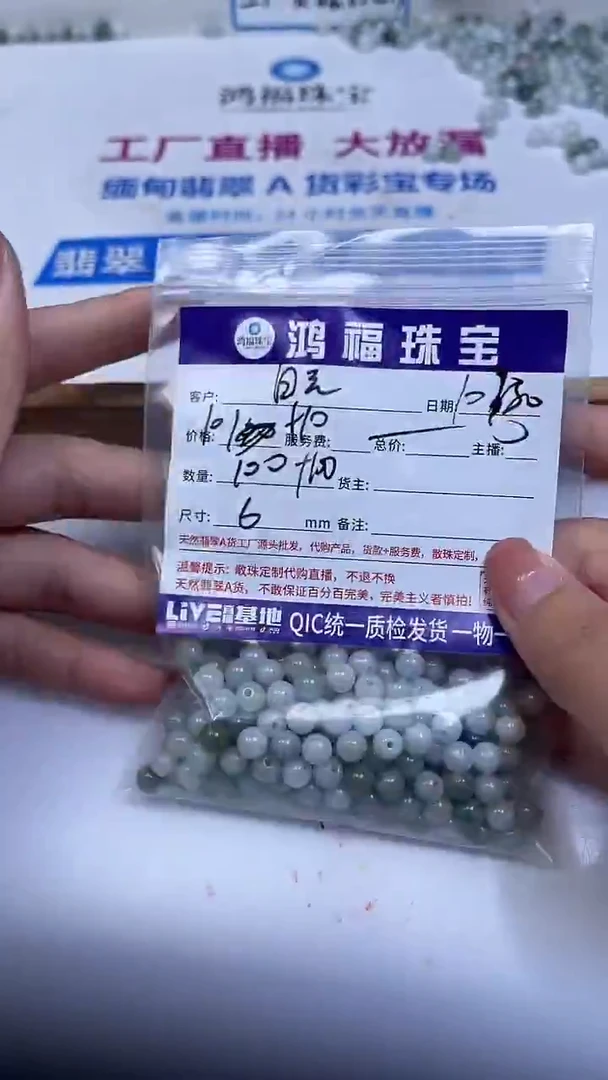 未镶嵌翡翠手饰白**波翡翠 圆珠 6mm