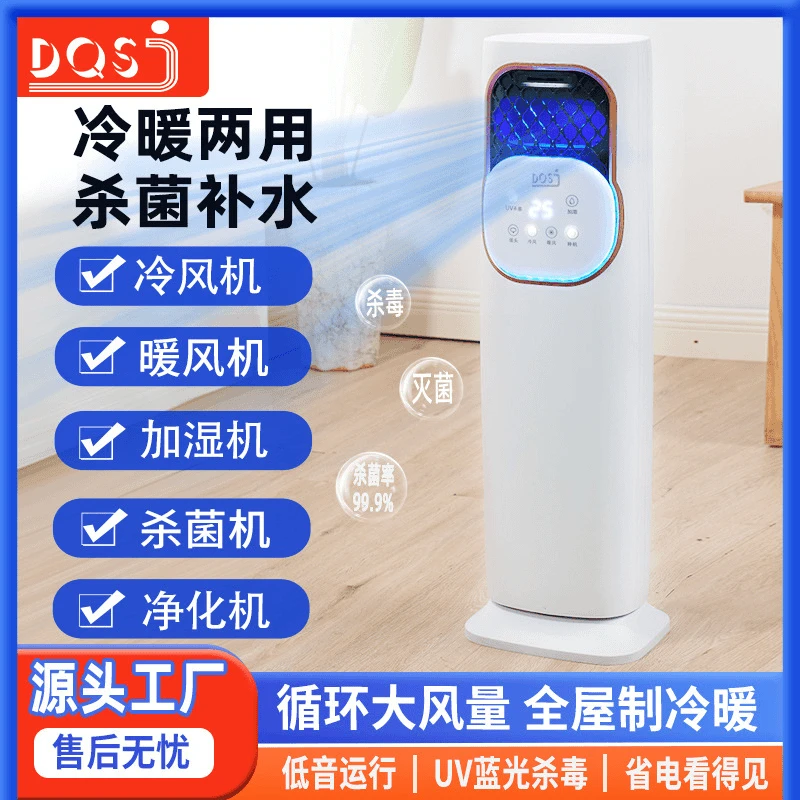 智能语音冷暖风机多功能冰雾扇家用办公室四季通用节能加湿暖风机