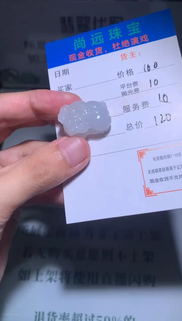 定制翡翠未镶嵌毛货-不退不换