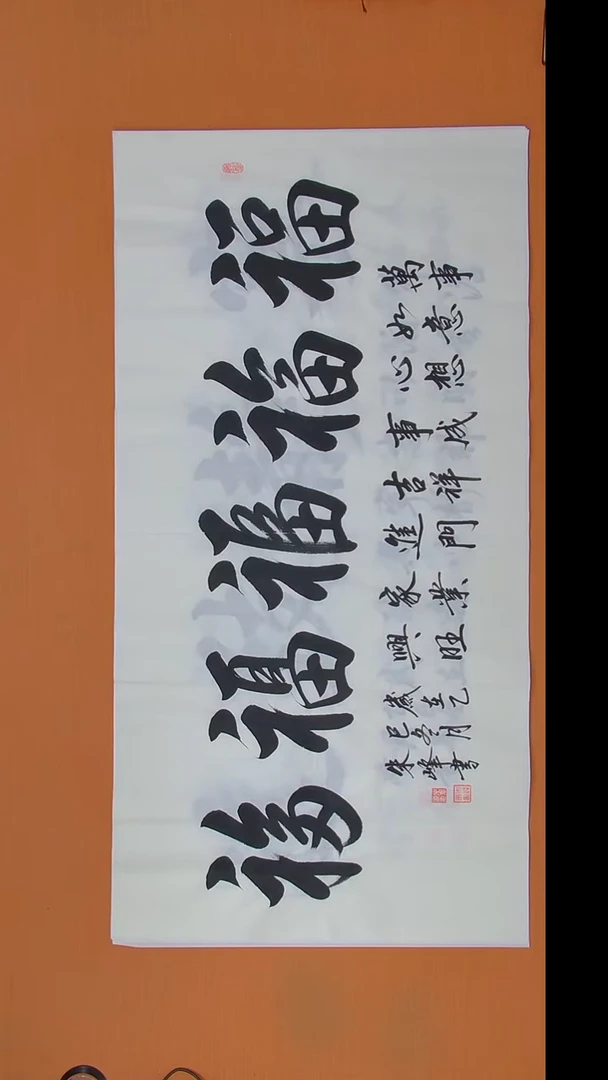 书法朱老师书法纯手写138*69