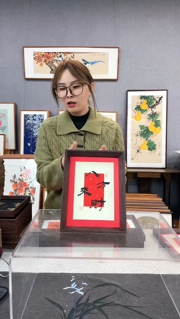【闪购商品】国画8寸-18*23摆台书法作品-八方来财