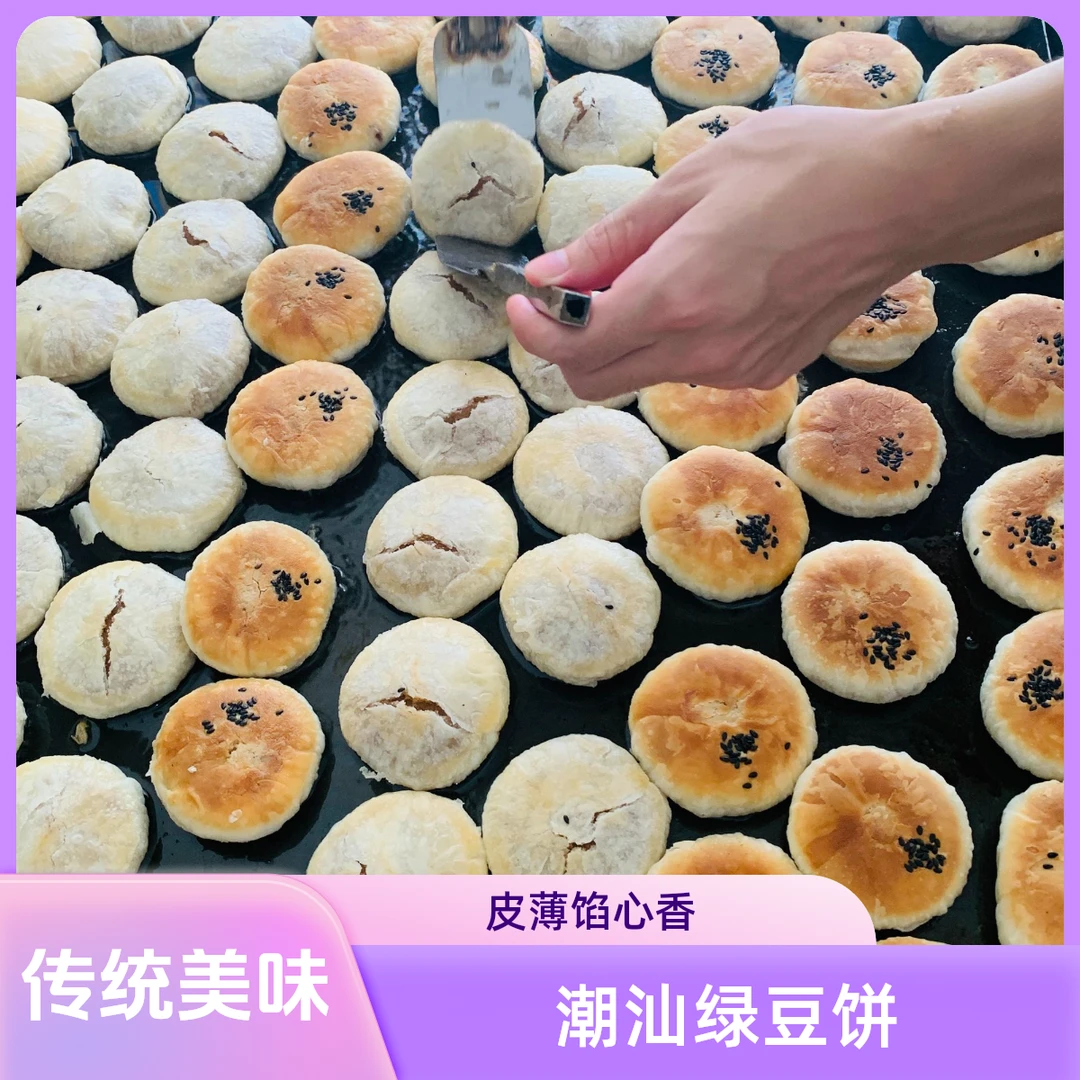 林派派饼家潮汕老式绿豆饼红纸包装皮薄馅心细腻