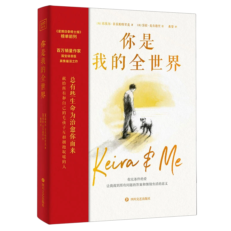你是我的全世界 新华书店正版