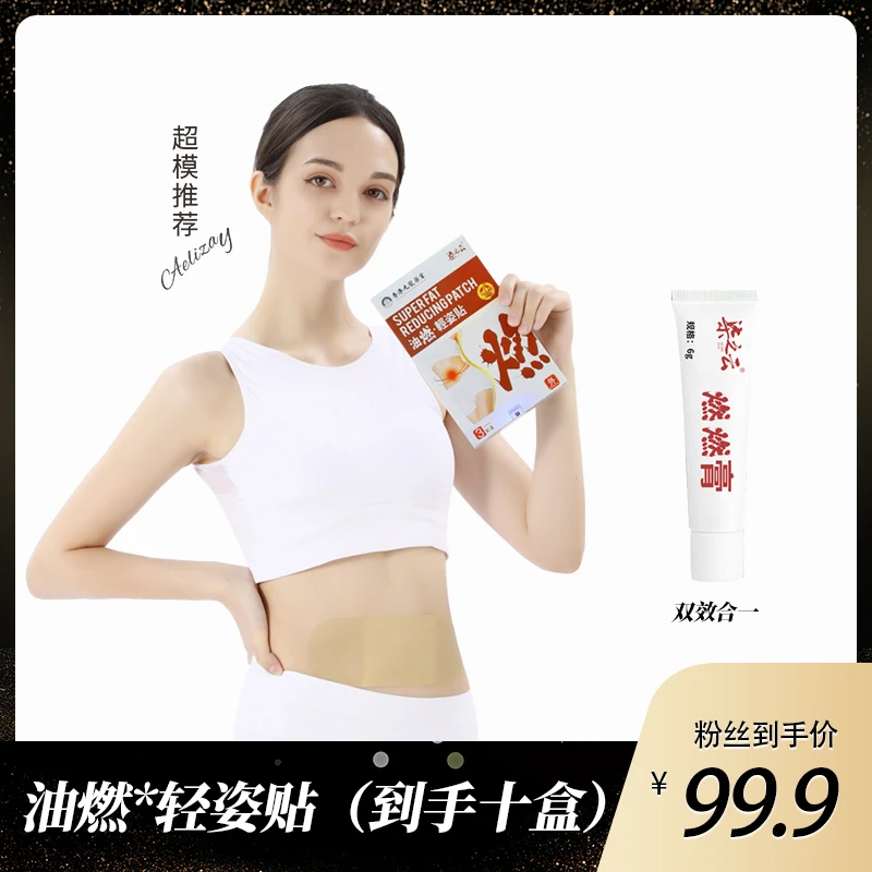 【太阳粉丝专享】柒之云油燃轻姿贴原材贴合透气 精心研制十盒