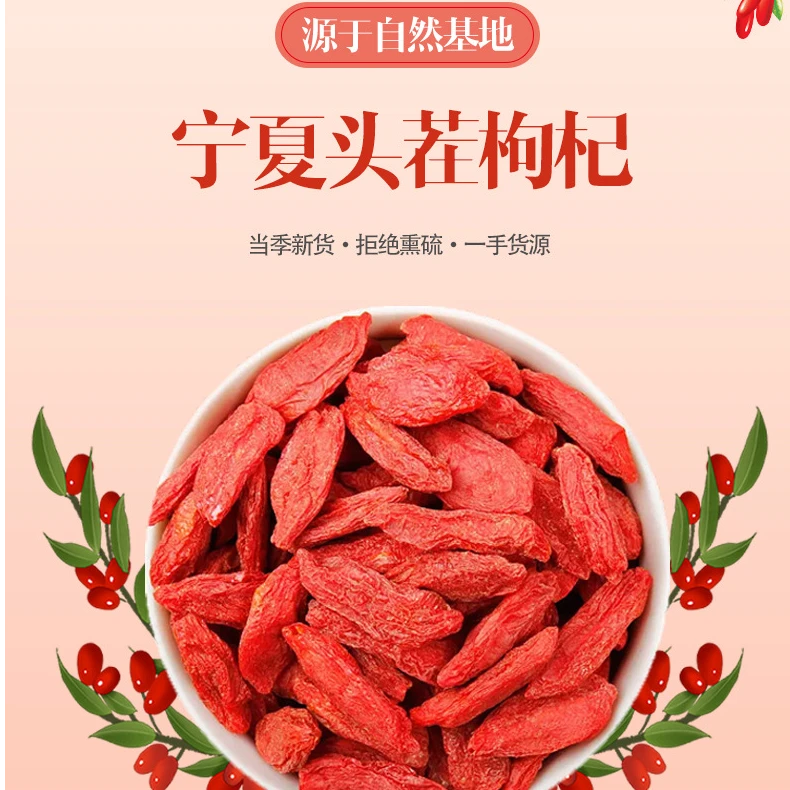 宁夏头茬中宁红枸杞颗粒饱满免洗可干吃泡茶煲汤营养丰富