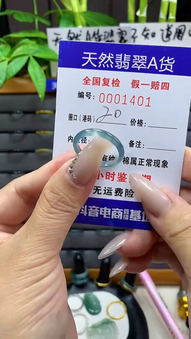【闪购商品】翡翠戒圈未镶嵌天然翡翠A货1401