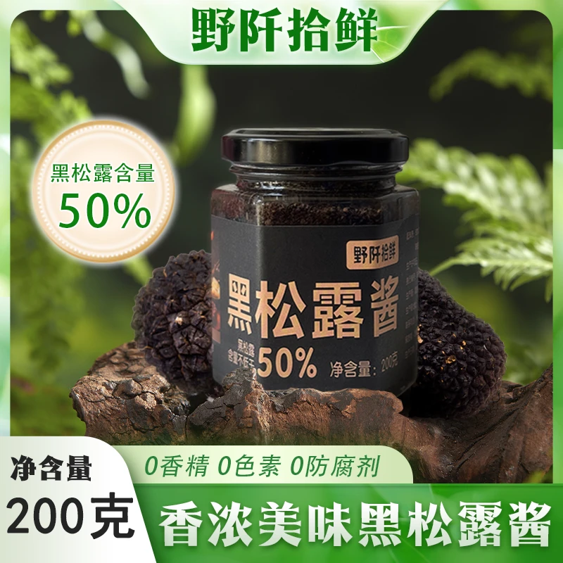 黑松露酱经典配方手工炒制鲜香咸口百搭酱料