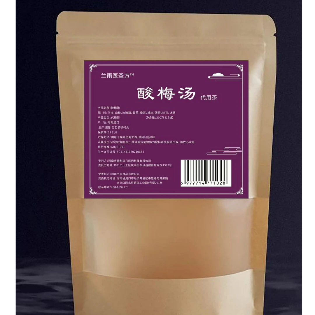 老北京酸梅汤怀旧酸梅汤原料包古法酸梅汤商用摆摊清凉解暑好材料