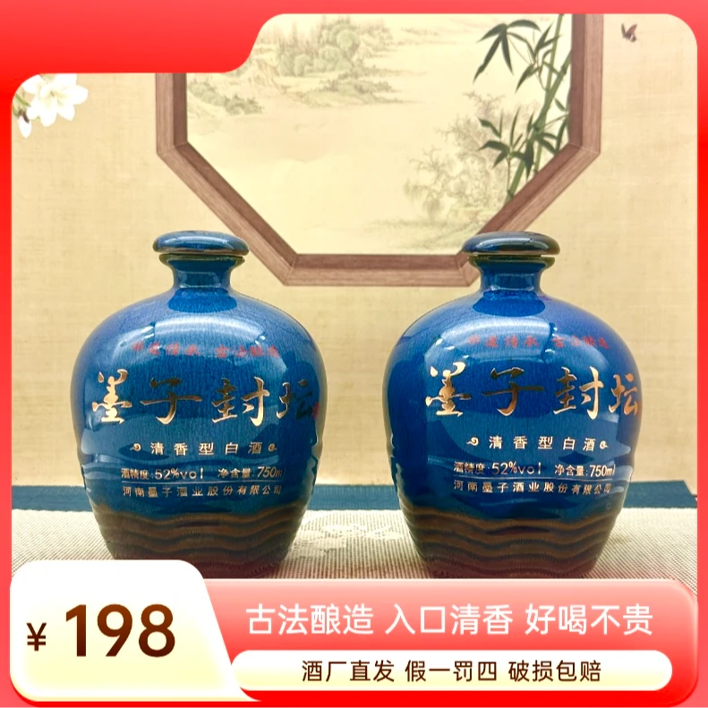 墨子甄选【礼盒装】墨子封坛 清香型 非遗传承 古法酿造52度750