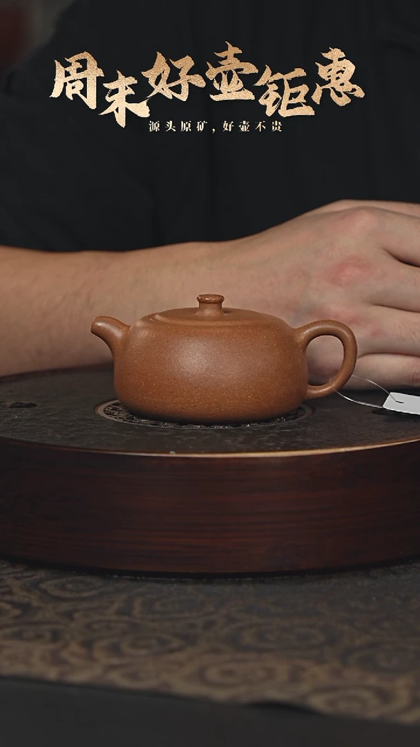 【闪购商品】紫砂茶壶18a09黄降坡井栏160cc