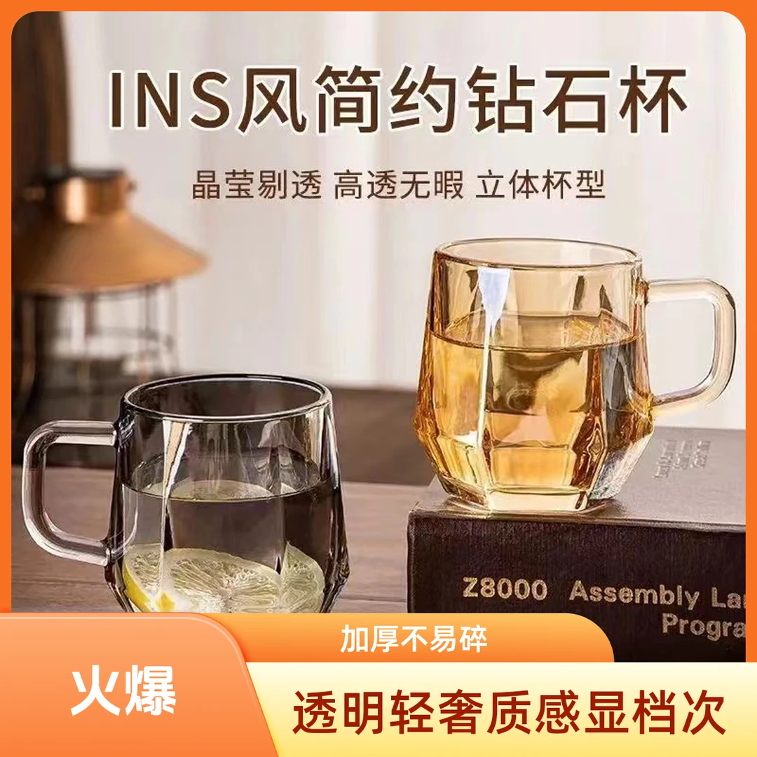居家牛奶杯创意玻璃杯喝水杯咖啡杯耐高温家用钻石杯酒杯透明耐热