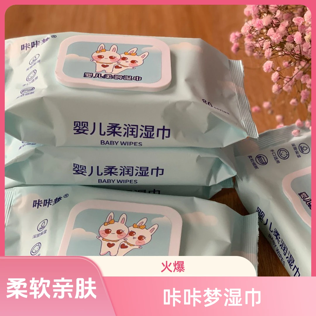 咔咔梦直播链接咔咔梦保湿婴儿湿巾深层宝宝湿巾50抽亲肤柔软湿巾