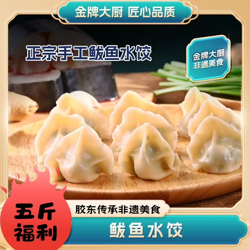 青岛年味【五斤鲅鱼饺子】青岛发货正宗老胶东手工鲅鱼水饺顺丰包邮