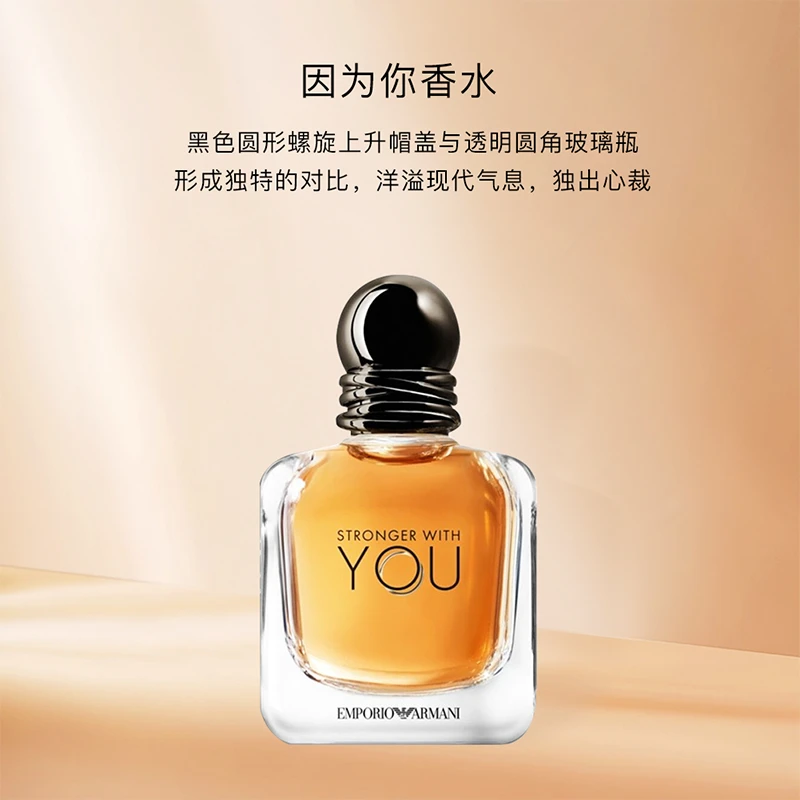 【50ml】阿玛尼因为你男士淡香水EDT上班约会好感大牌送礼高级感